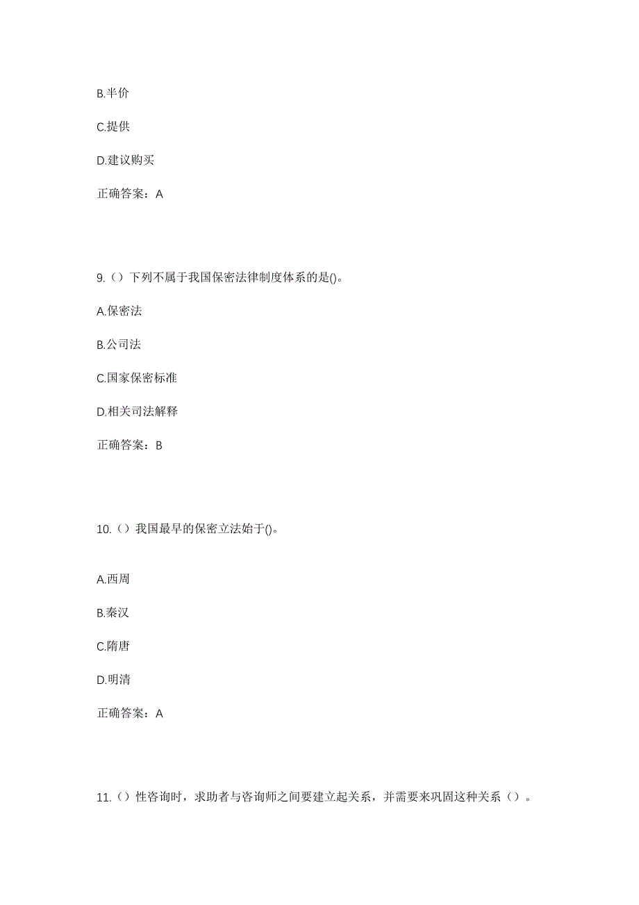 2023年山东省泰安市东平县旧县乡旧县四村社区工作人员考试模拟题及答案_第4页