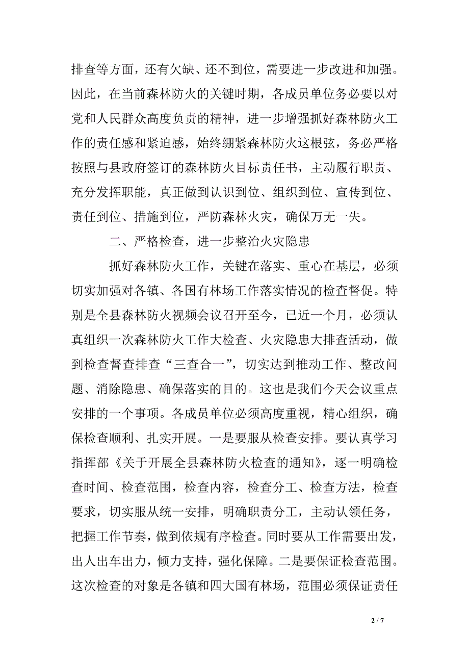 副县长在森林火灾防御目标会上的发言-农林牧渔.doc_第2页