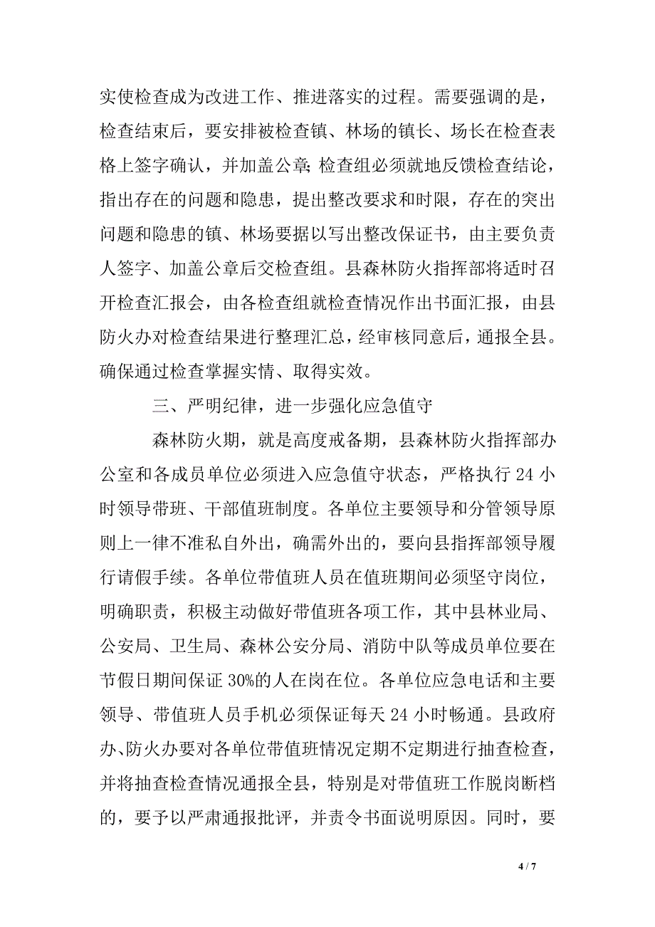 副县长在森林火灾防御目标会上的发言-农林牧渔.doc_第4页