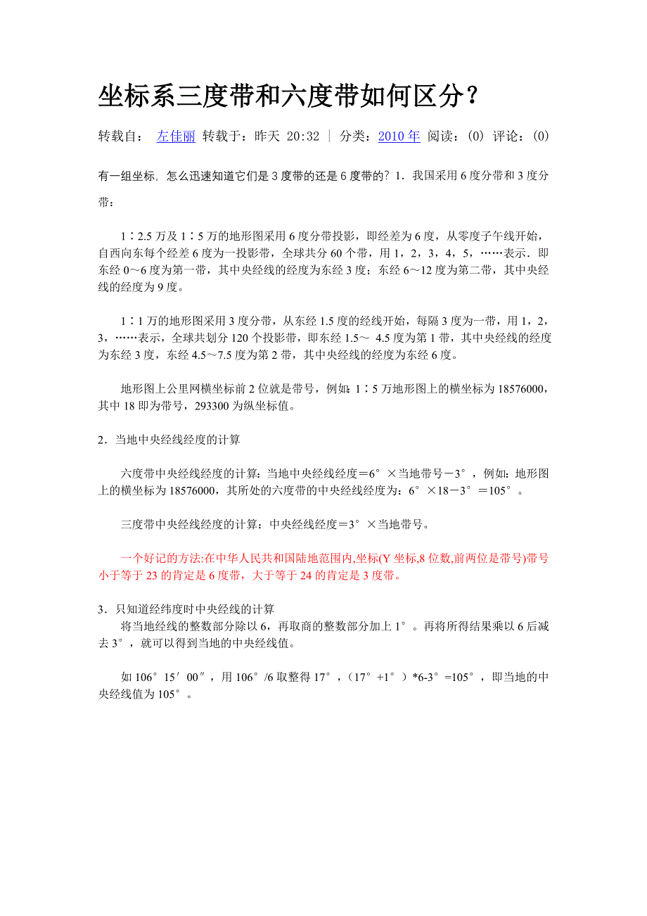 坐标系三度带和六度带如何区分_第1页