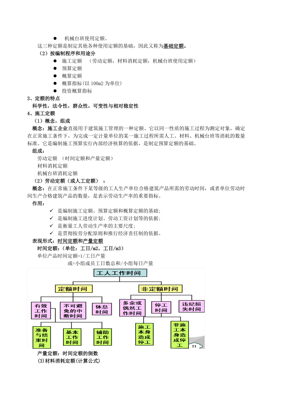 环境工程概预算期末复习整理_第3页