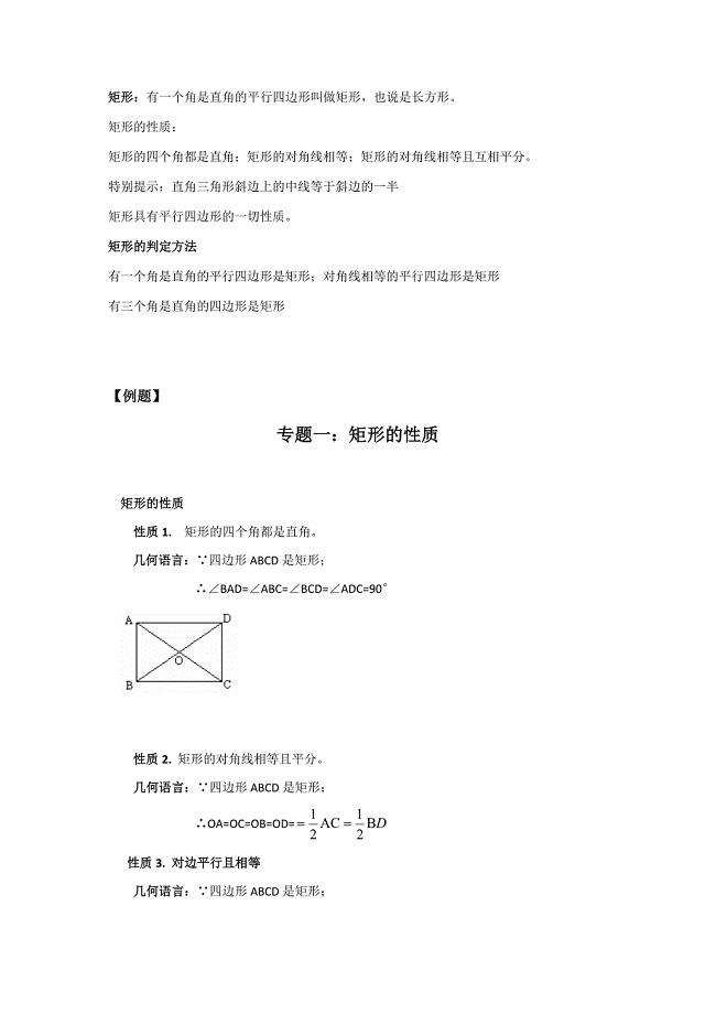 初一下册矩形的性质与判定练习题含答案