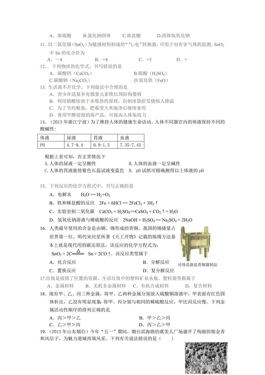 九年级化学科第二学期期末检测.docx_第2页