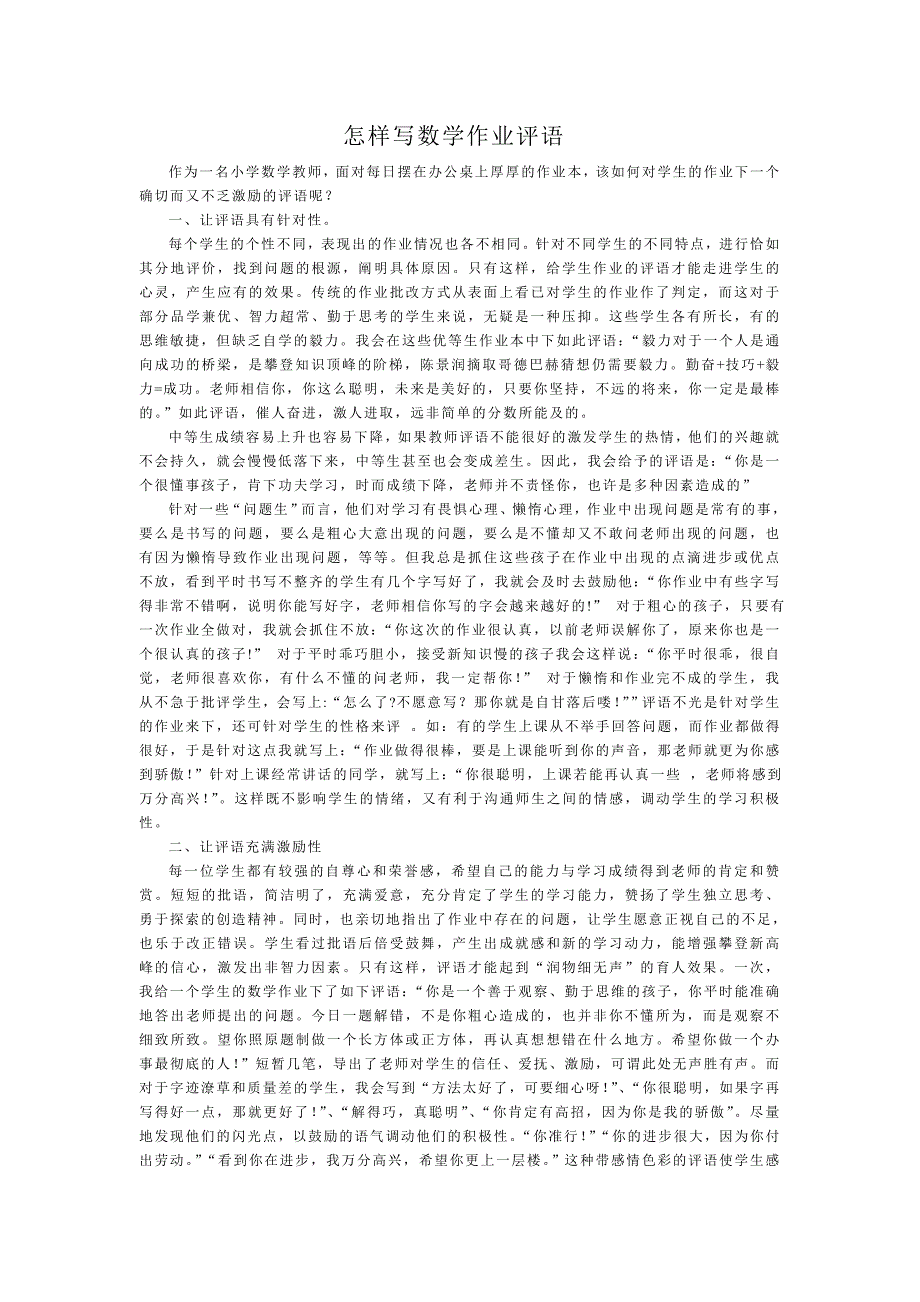 怎样写数学作业评语_第1页