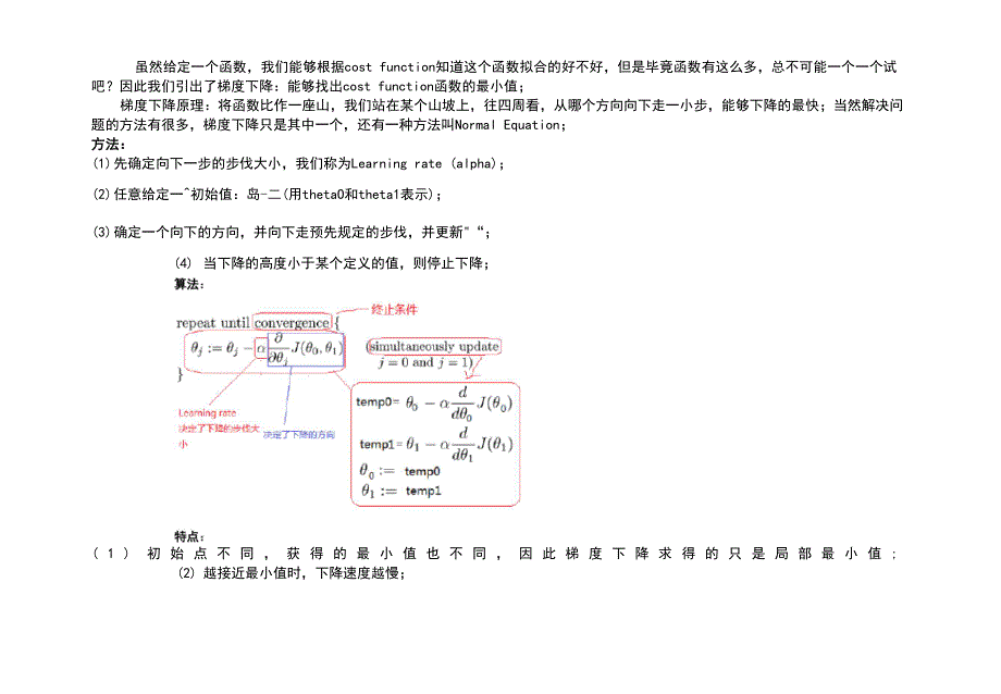 利用梯度下降法实现线性回归地算法及matlab实现_第2页