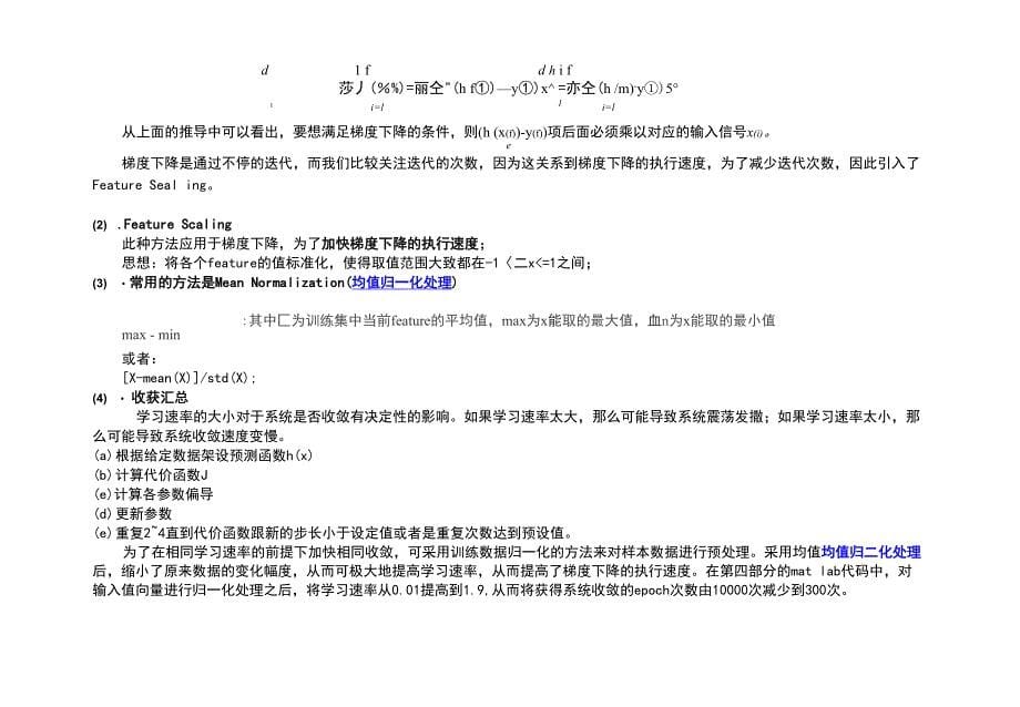 利用梯度下降法实现线性回归地算法及matlab实现_第5页