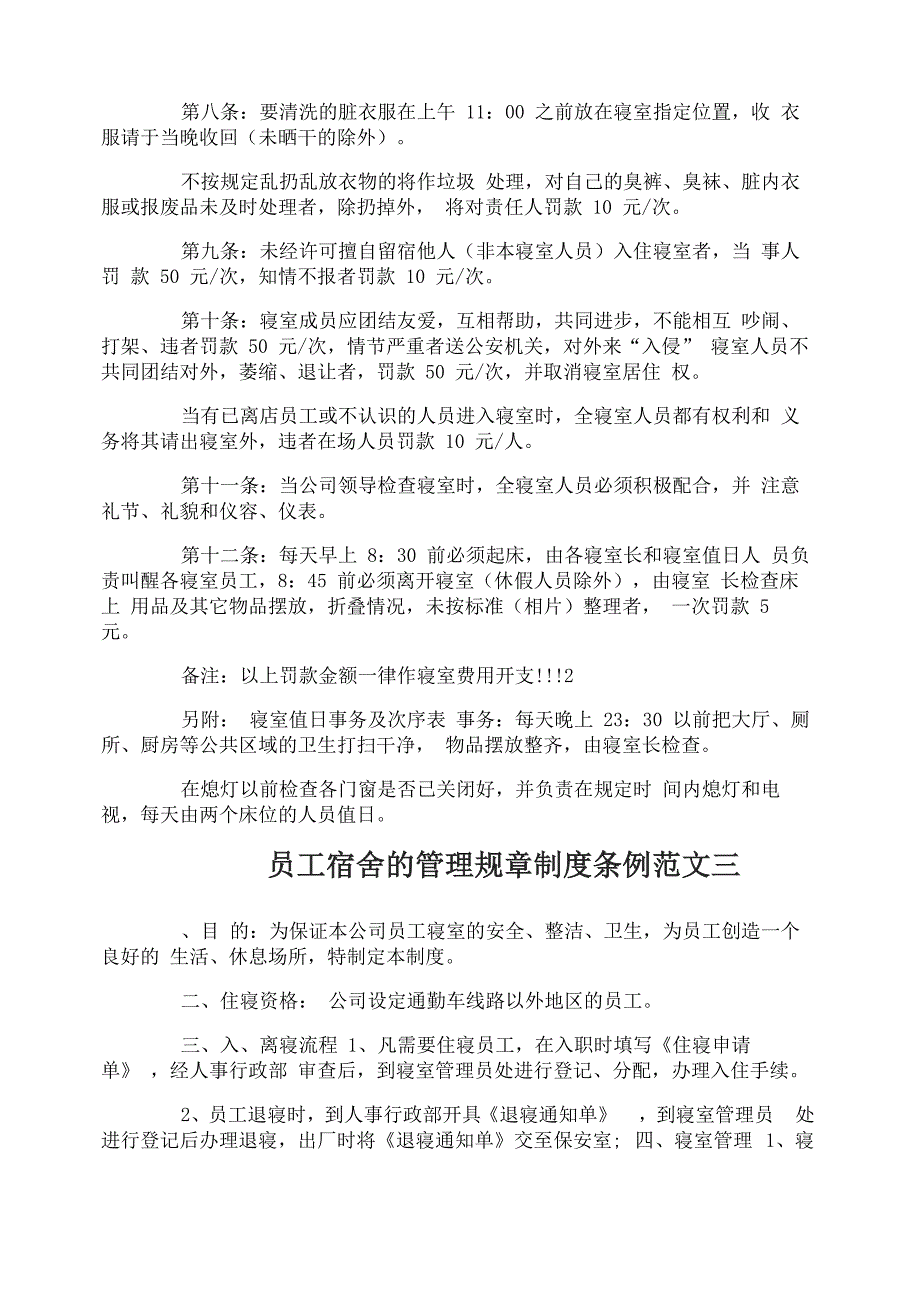 员工宿舍的管理规章制度条例_第3页