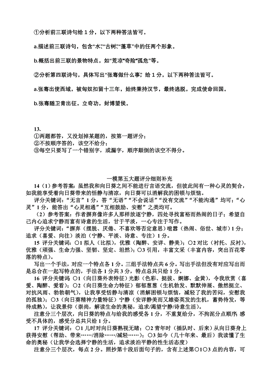 高三一模四、五、六大题评分细则_第3页