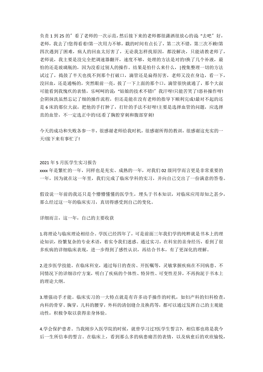 2021年6月医学生见习报告_第2页