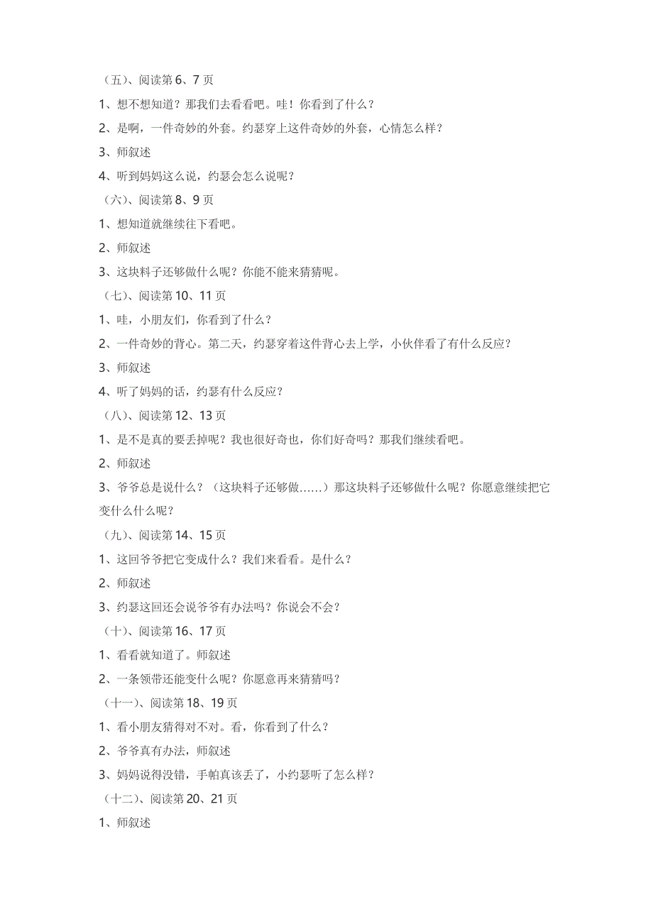 《爷爷一定有办法》绘本阅读教案设计_第2页