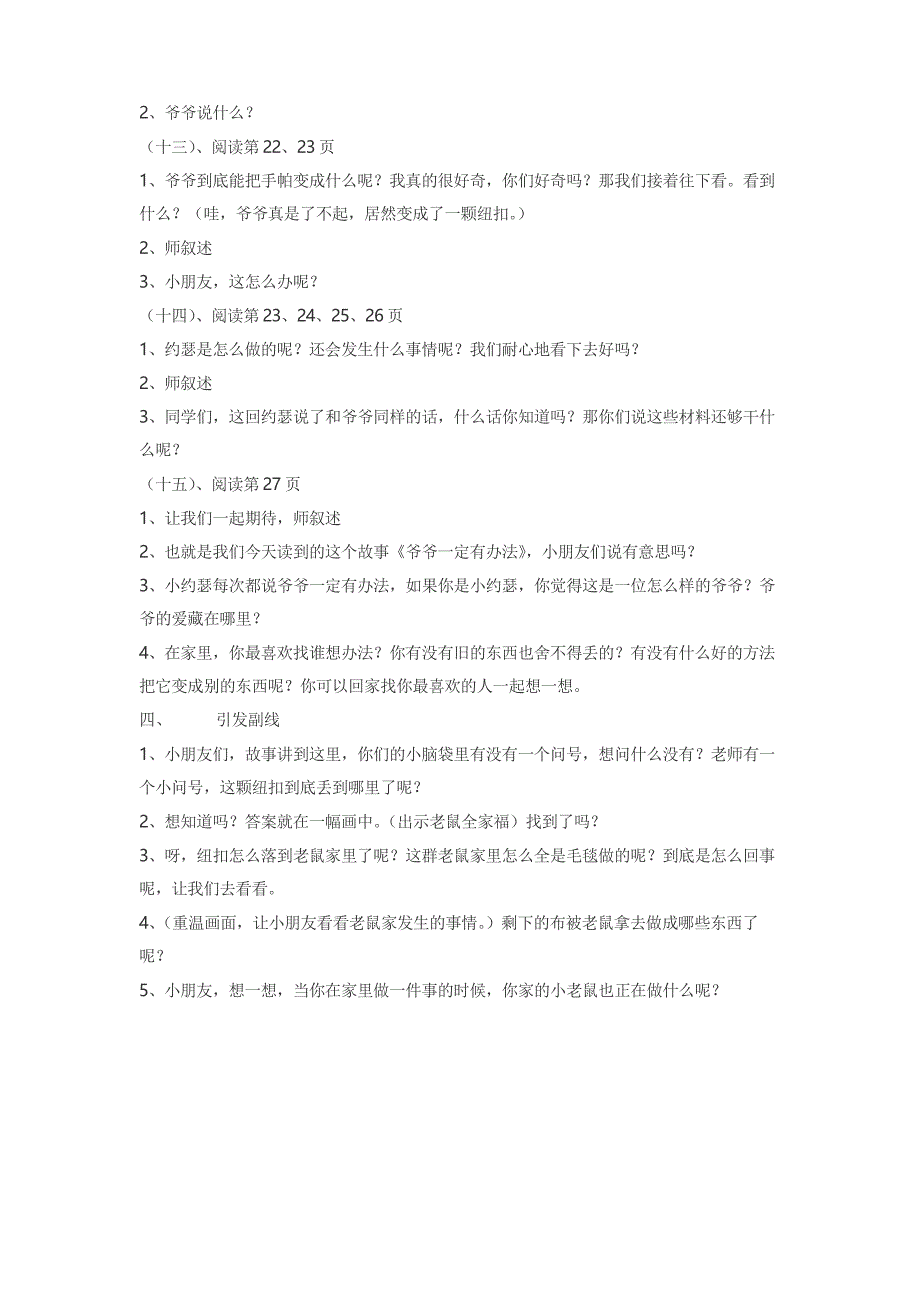 《爷爷一定有办法》绘本阅读教案设计_第3页