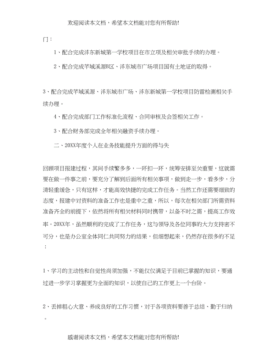 房地产销售主管工作总结范文_第4页