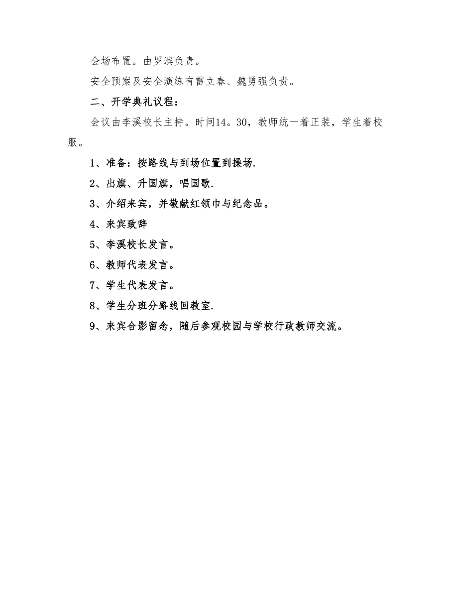 2022年中学开学典礼方案参考_第2页