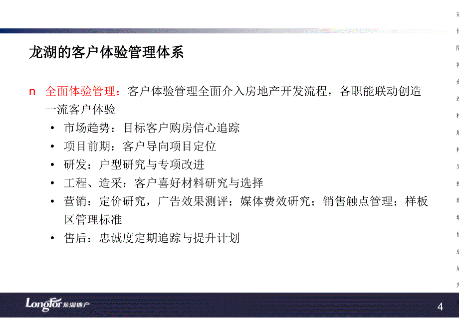 资料龙湖地产品牌部客户体验管_第3页