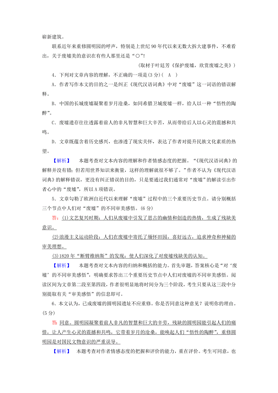 2022年高中语文练案4故都的秋2新人教版_第4页