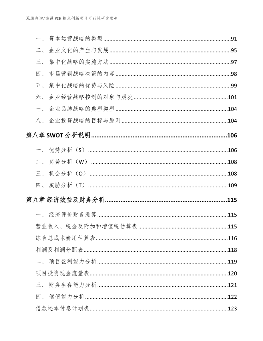 南昌PCB技术创新项目可行性研究报告（参考范文）_第3页