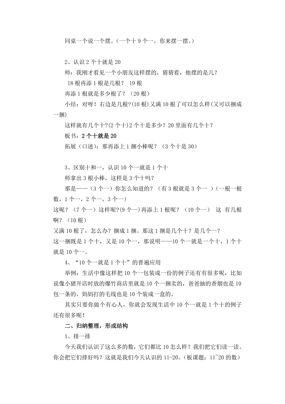 一年级 11-20各数的认识_第3页