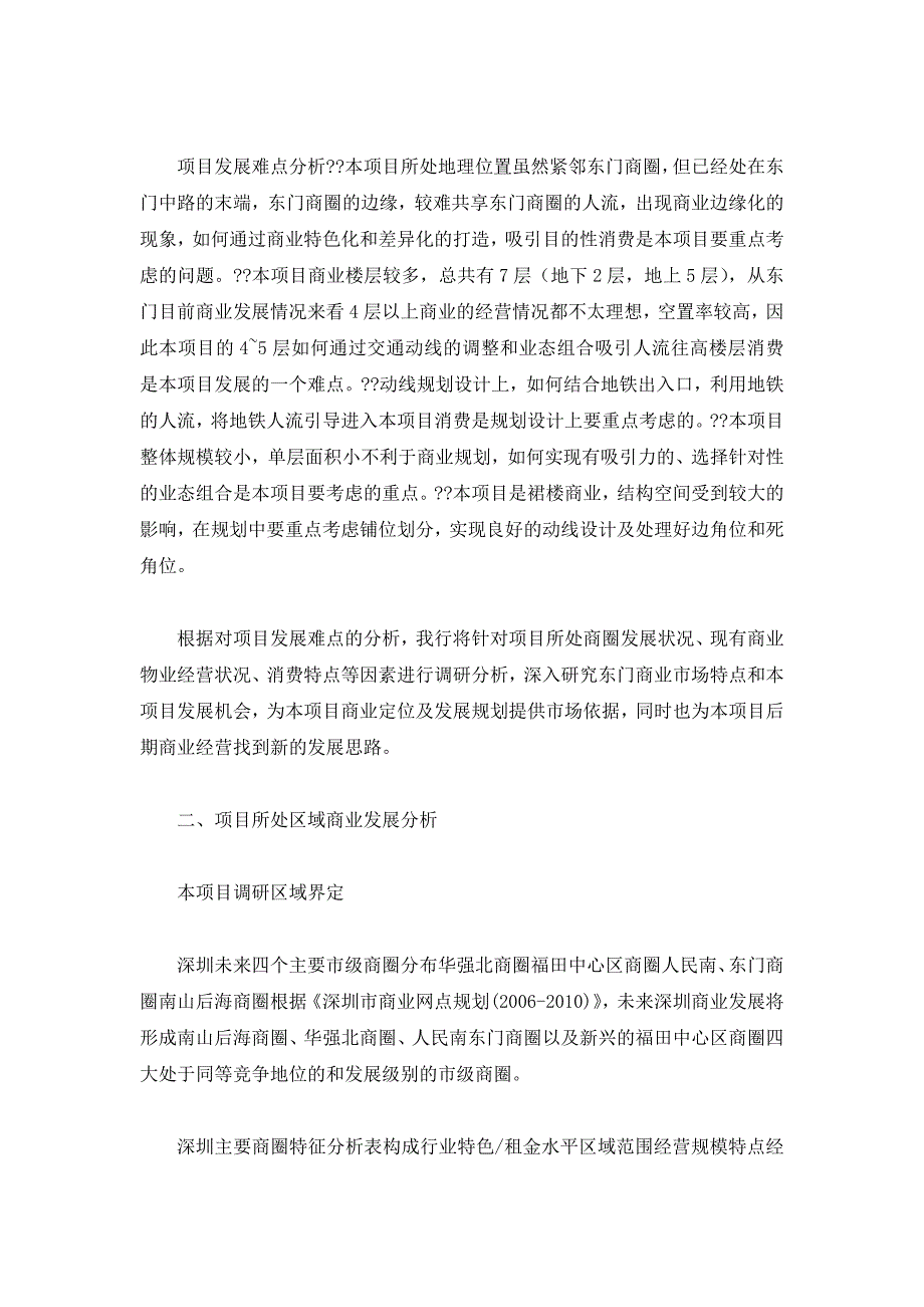 深圳华盛东门项目市场研究及规划定位报告_第3页