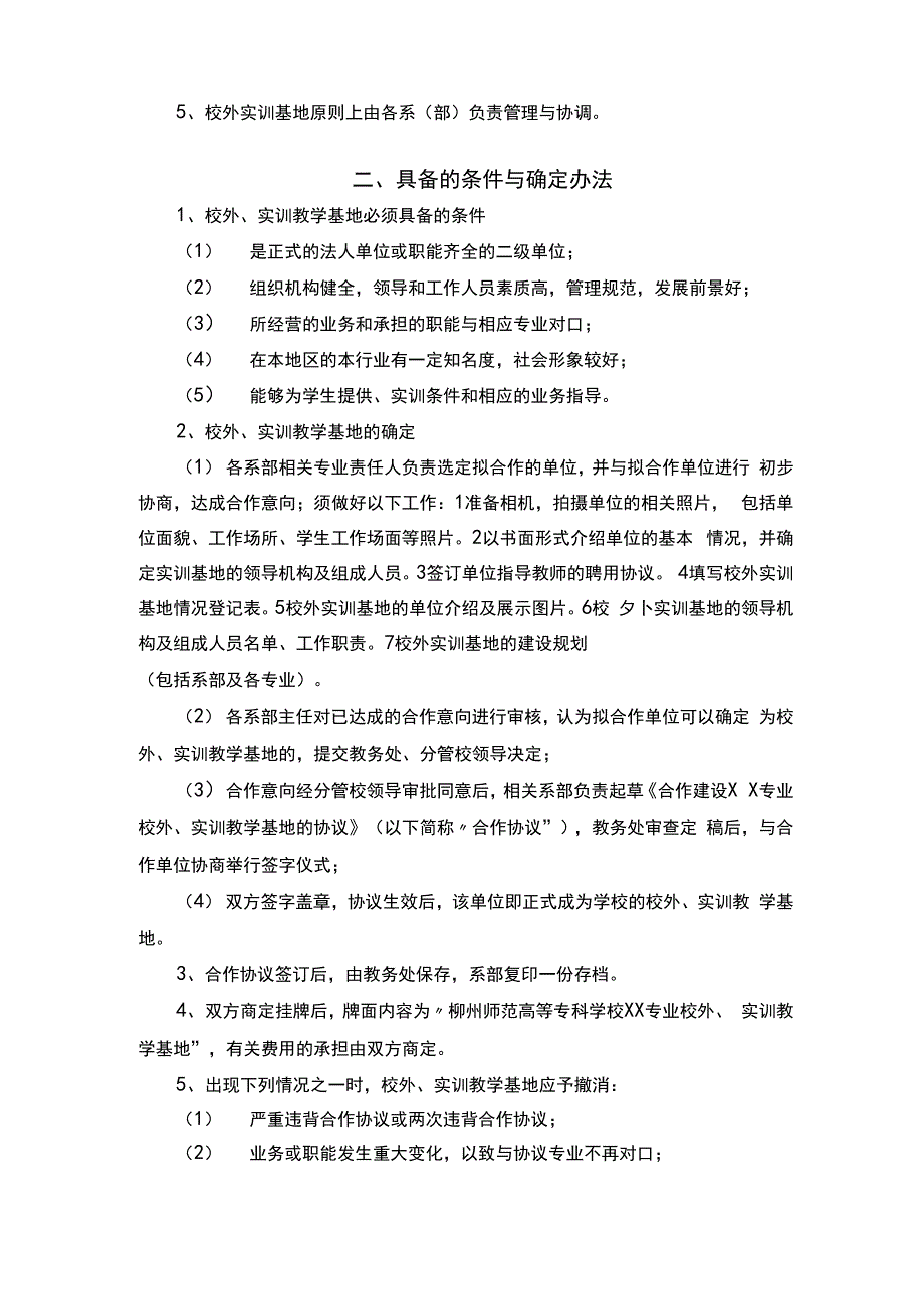 校外实训基地建设管理制度汇编_第4页