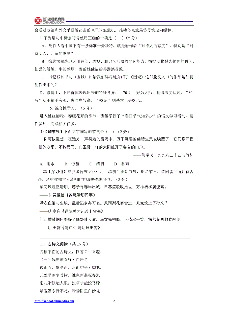 2014年中考语文模拟试卷（十）_第2页