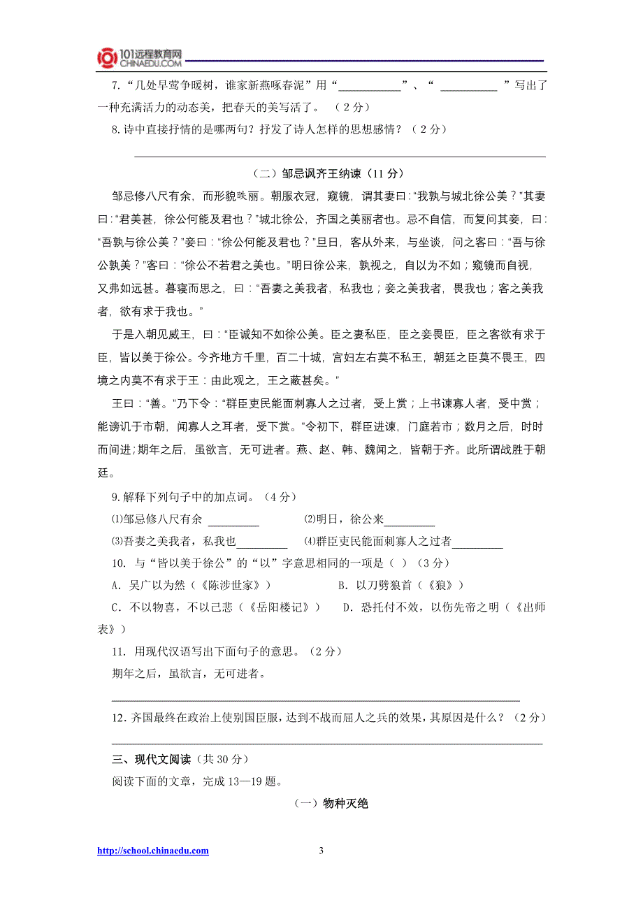 2014年中考语文模拟试卷（十）_第3页