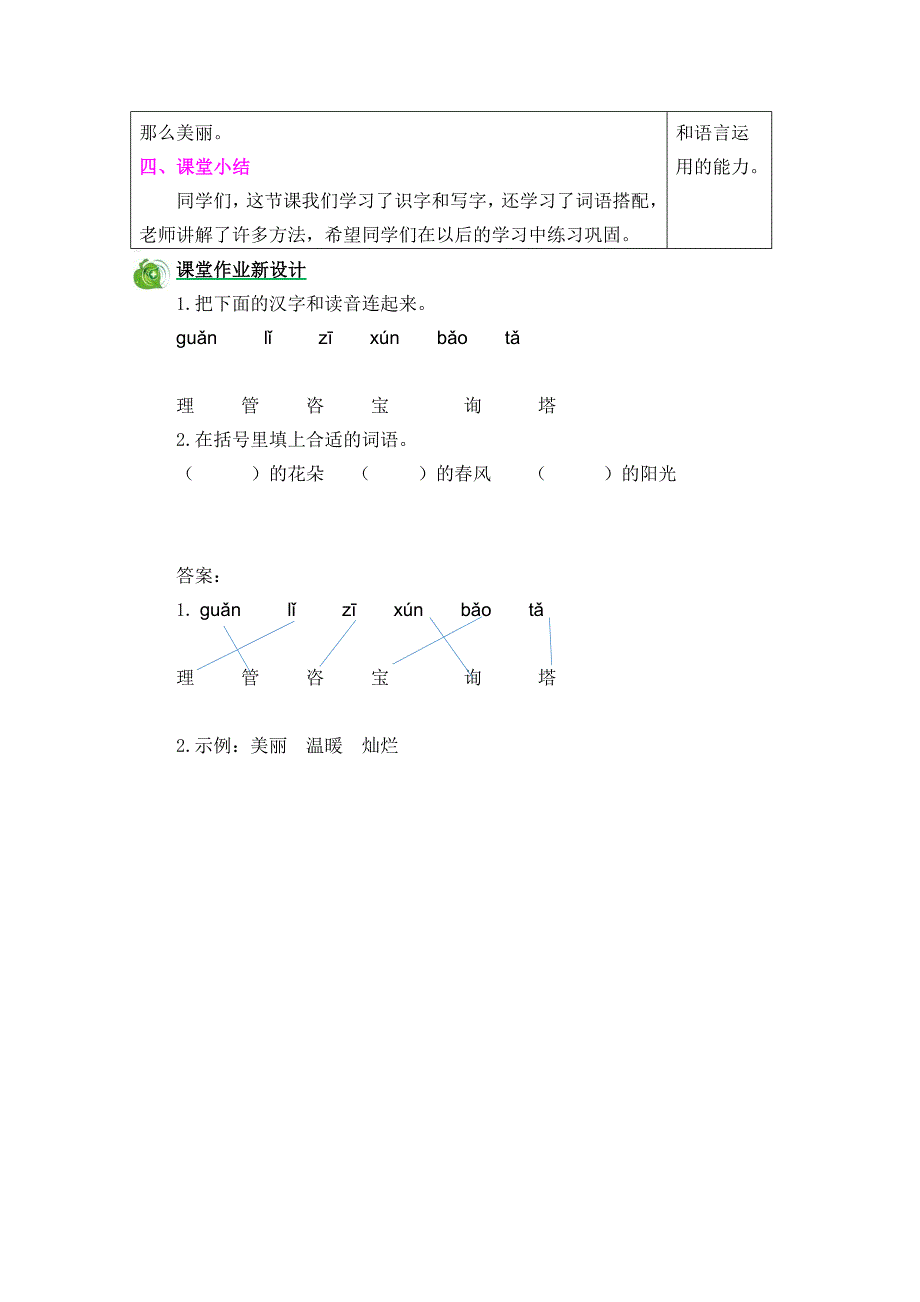 语文园地一[369].docx_第4页