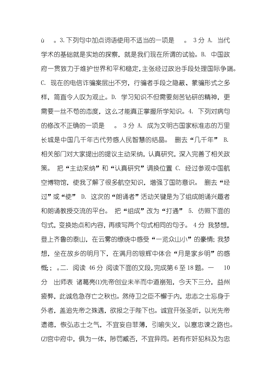 广东省揭阳市九年级语文上册期末考试试题及答案_第2页