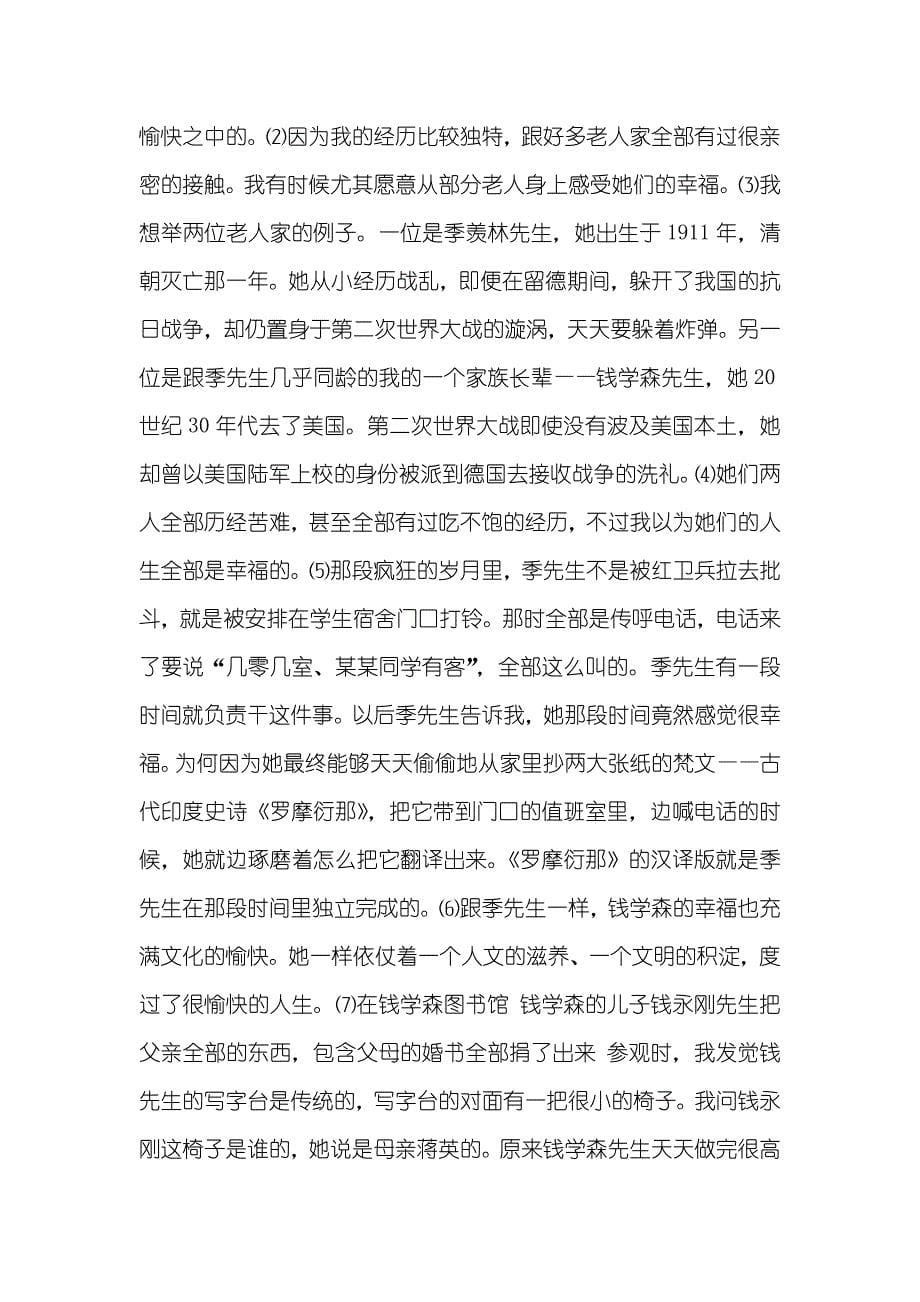 广东省揭阳市九年级语文上册期末考试试题及答案_第5页