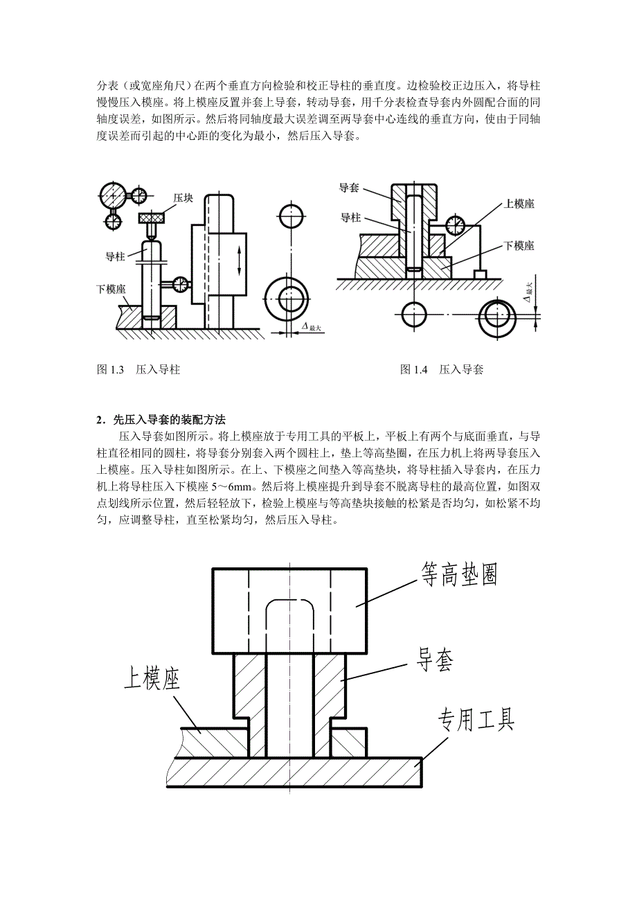 模具钳工培训教案_第4页