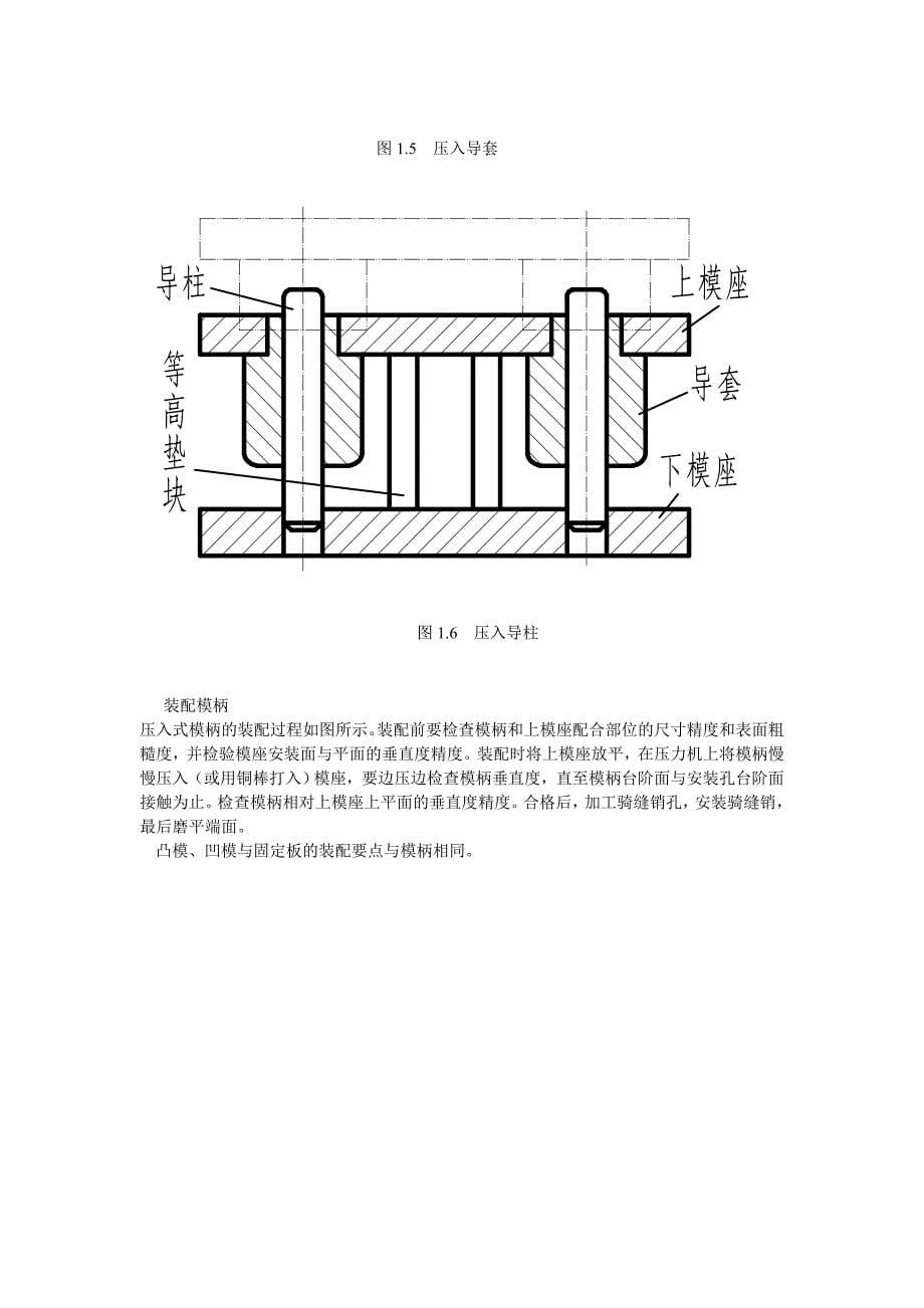 模具钳工培训教案_第5页