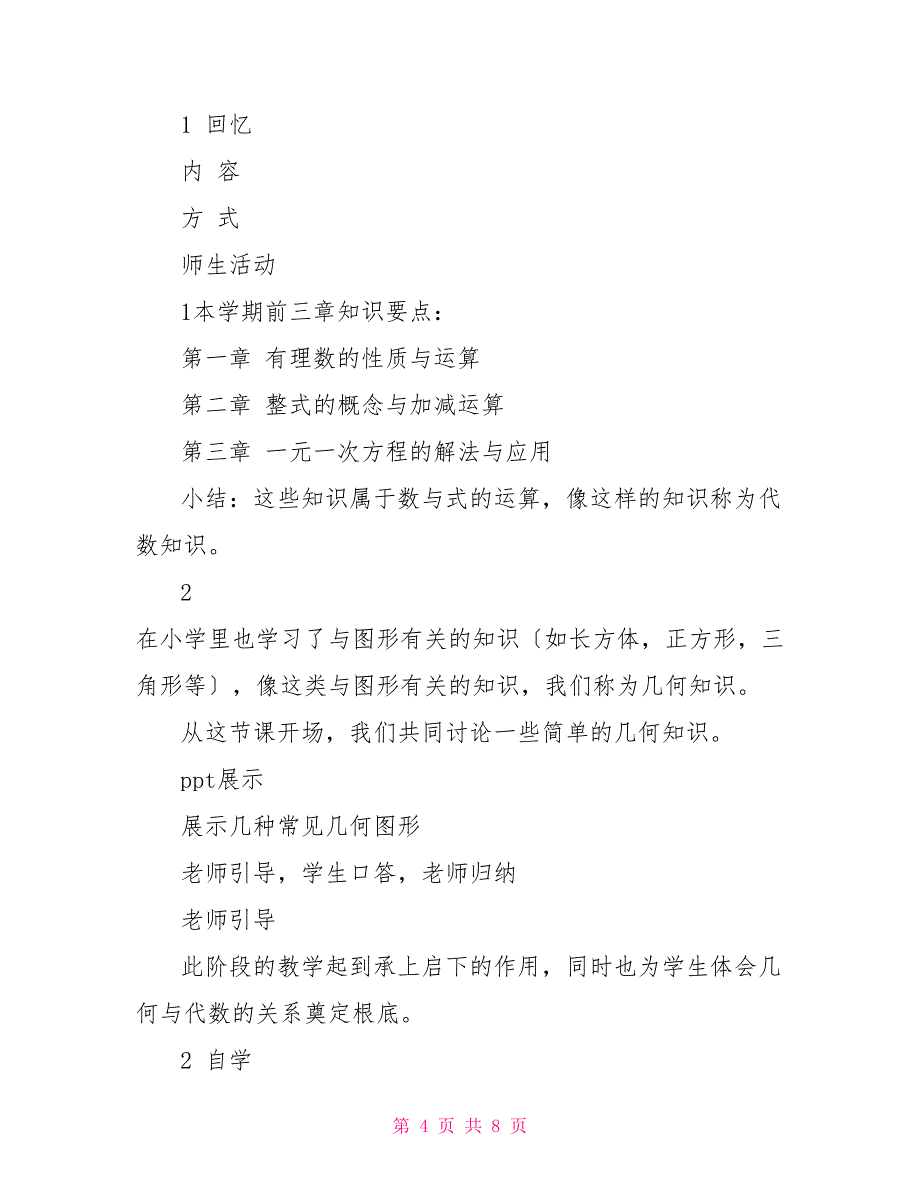 数学教案－年初中数学评教活动参评说课稿说课稿初中数学_第4页