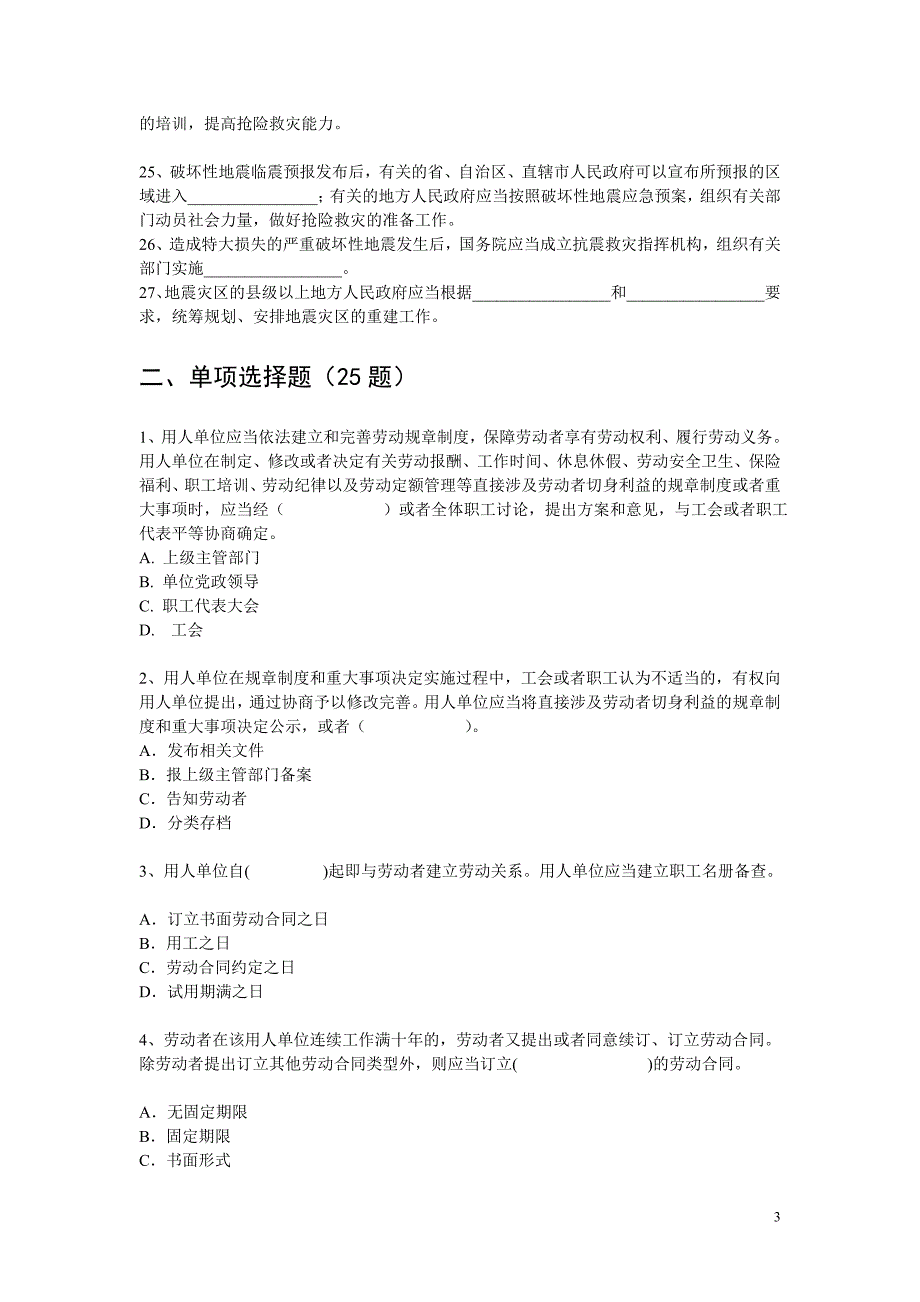 重庆市法制理论知识考试复习题.doc_第3页