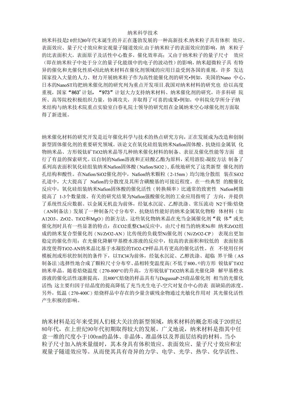 纳米科学技术_第1页