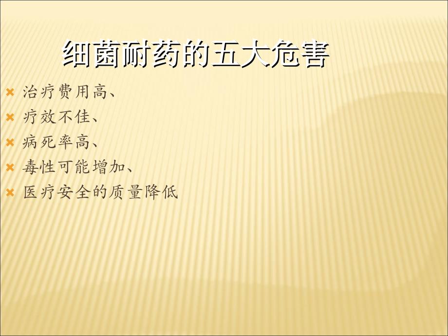 多重耐药菌病人的护理.ppt_第4页