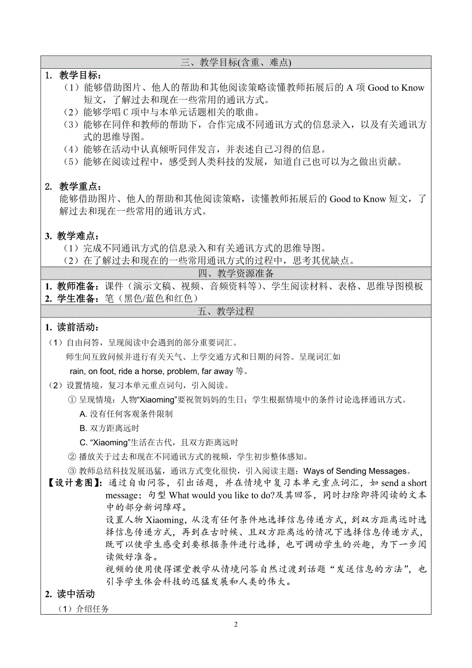 五下U3FunTime教学设计刘莹北师大实验小学_第2页