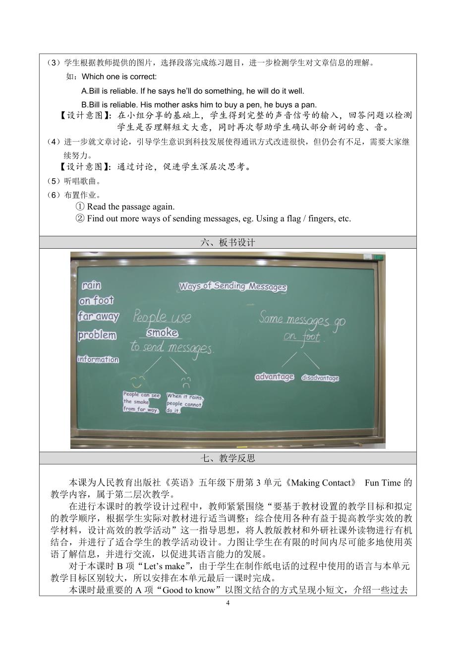 五下U3FunTime教学设计刘莹北师大实验小学_第4页
