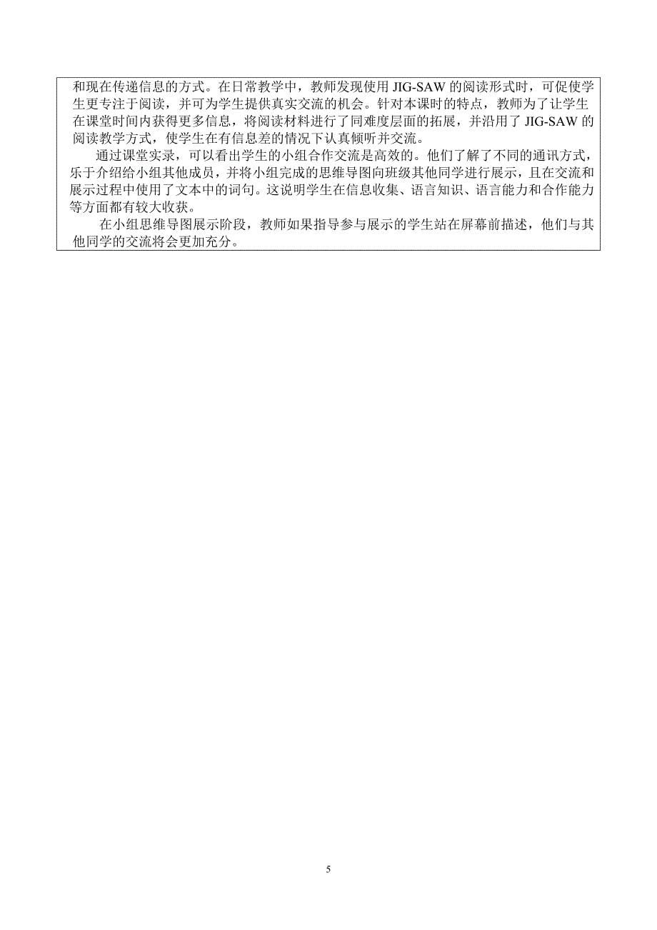 五下U3FunTime教学设计刘莹北师大实验小学_第5页