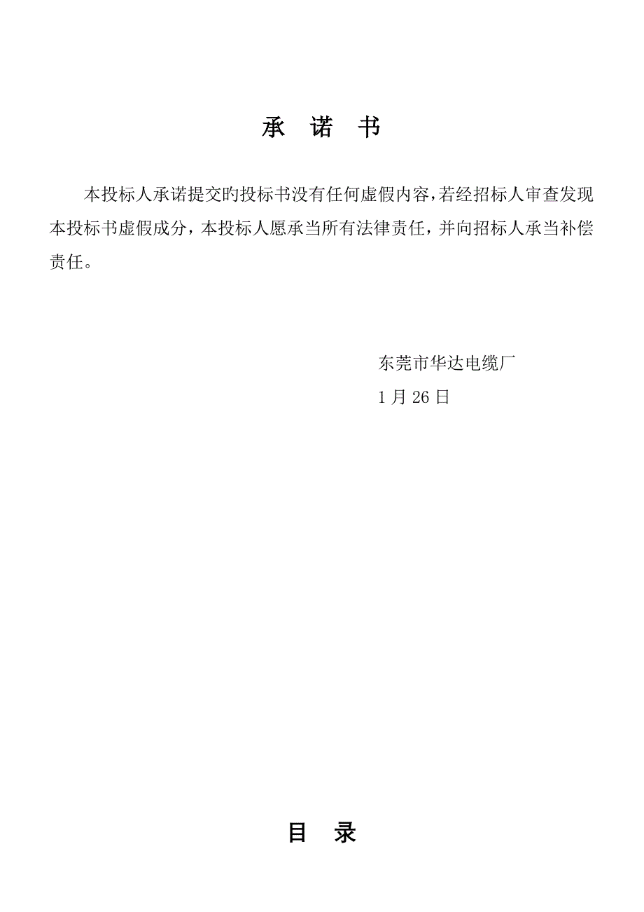 广电深圳供电低压电线重点技术标_第2页