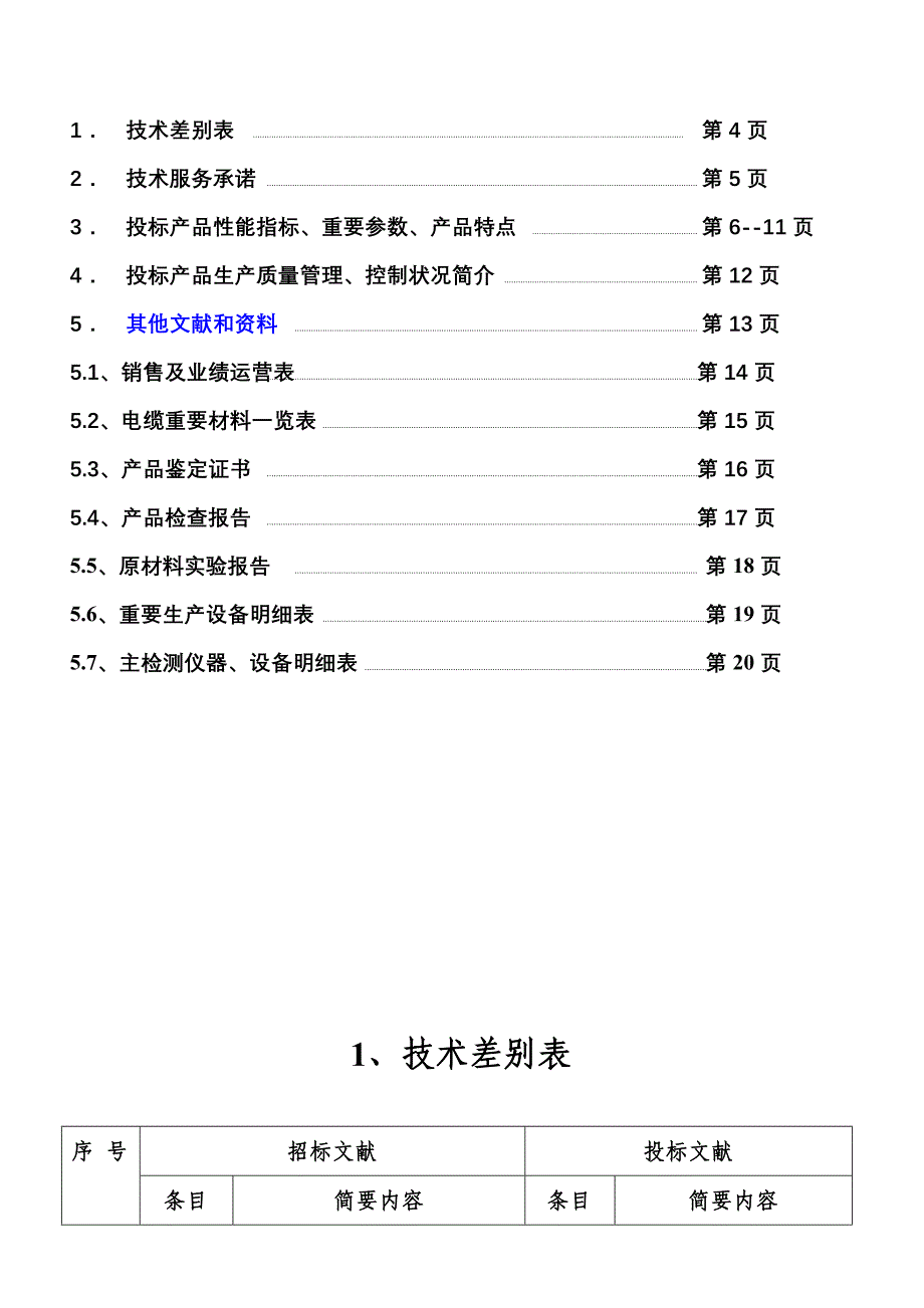 广电深圳供电低压电线重点技术标_第3页