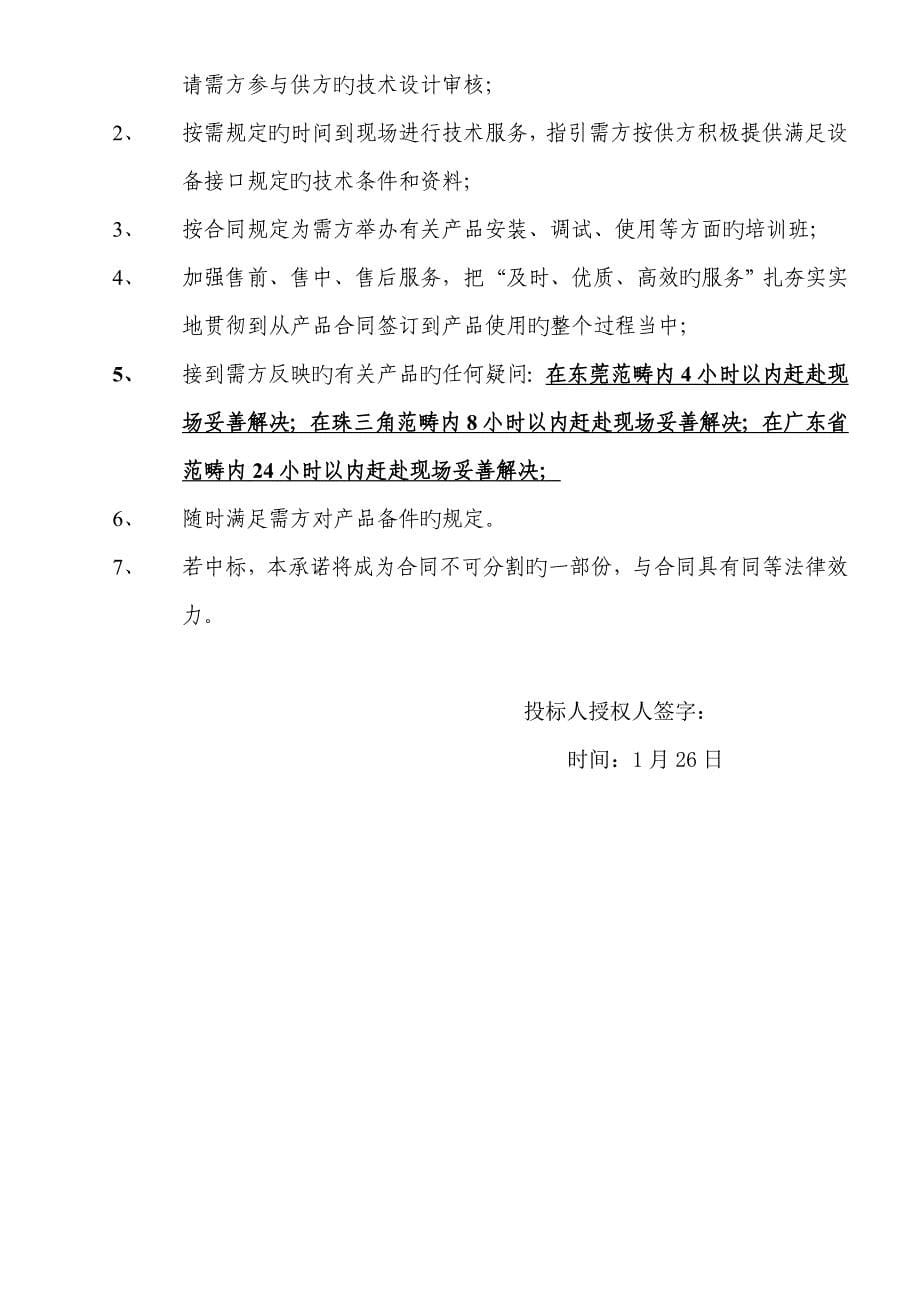 广电深圳供电低压电线重点技术标_第5页