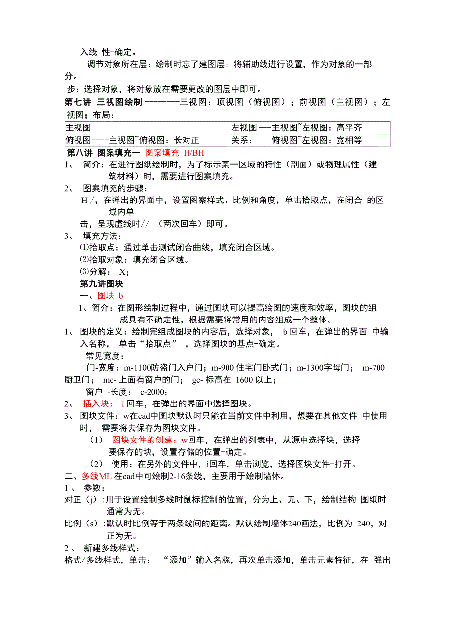 CAD新手入门手册_第4页