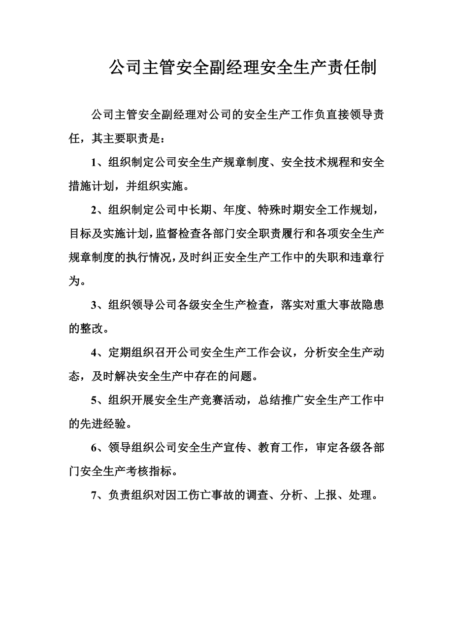 eb第三章安全生产责任制及规章制度文件、机械设备操作规程目录完_第4页