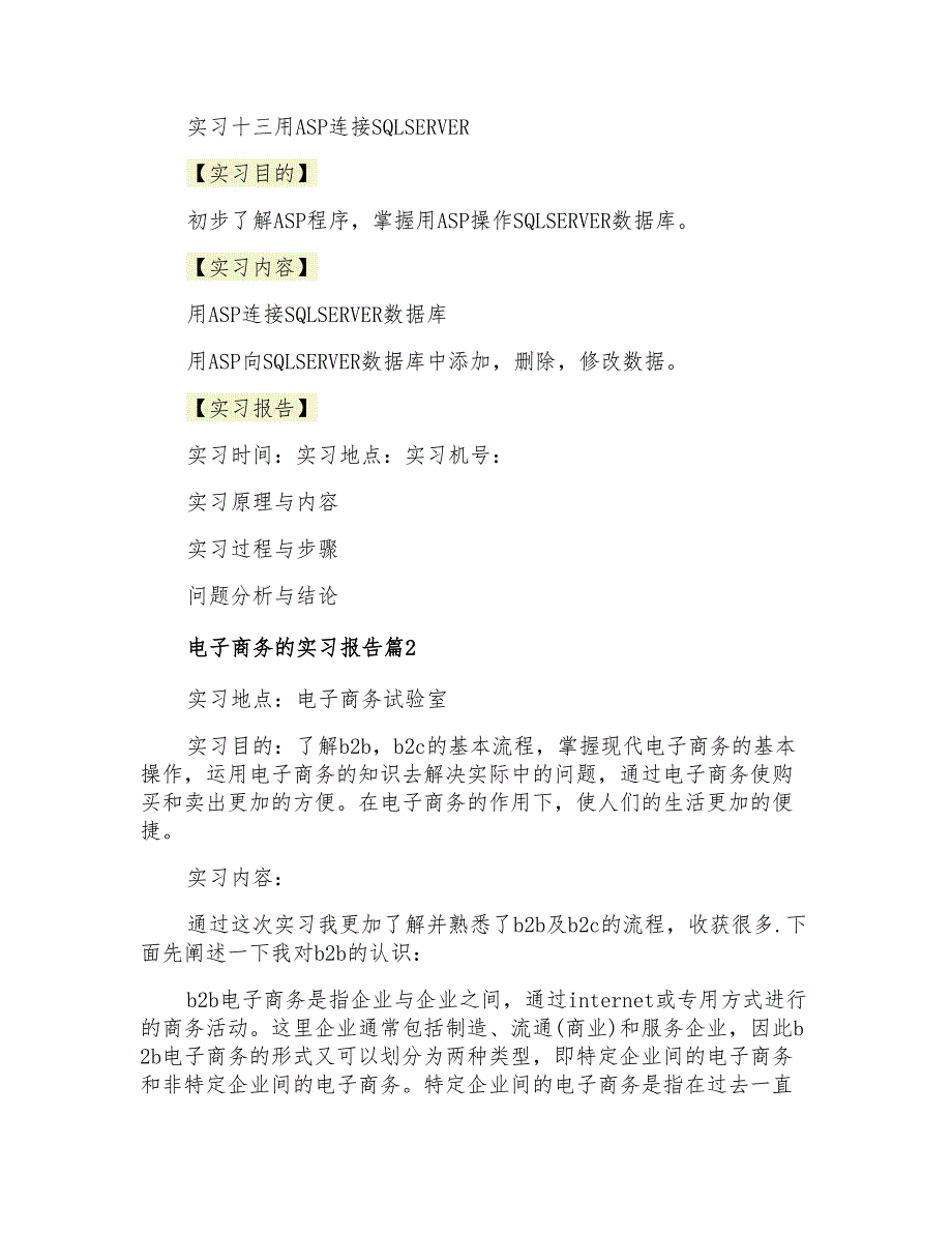 电子商务的实习报告汇编7篇_第3页