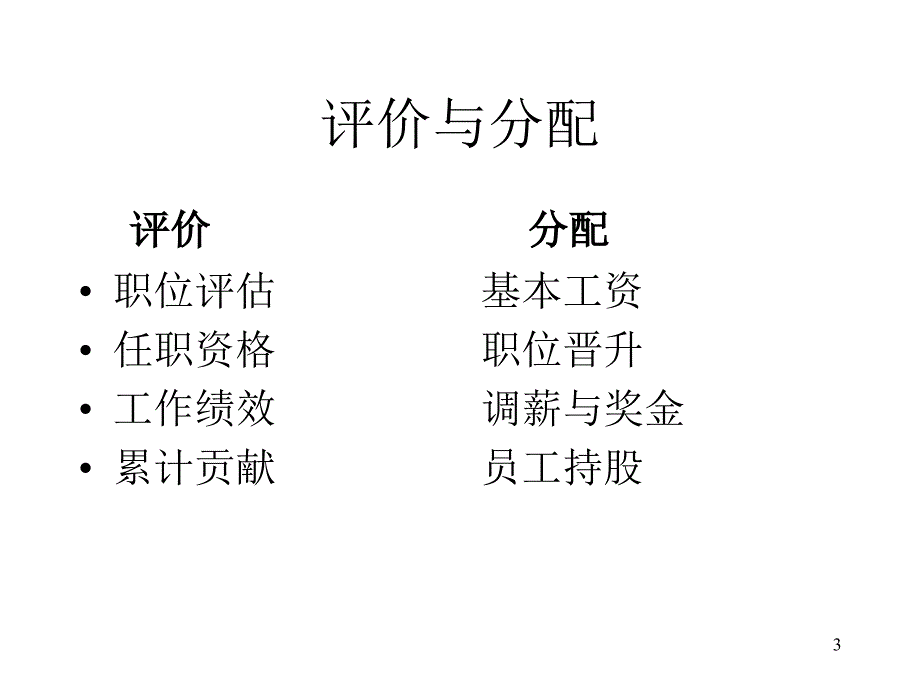 绩效考核在绩效管理中的地位与作用_第3页