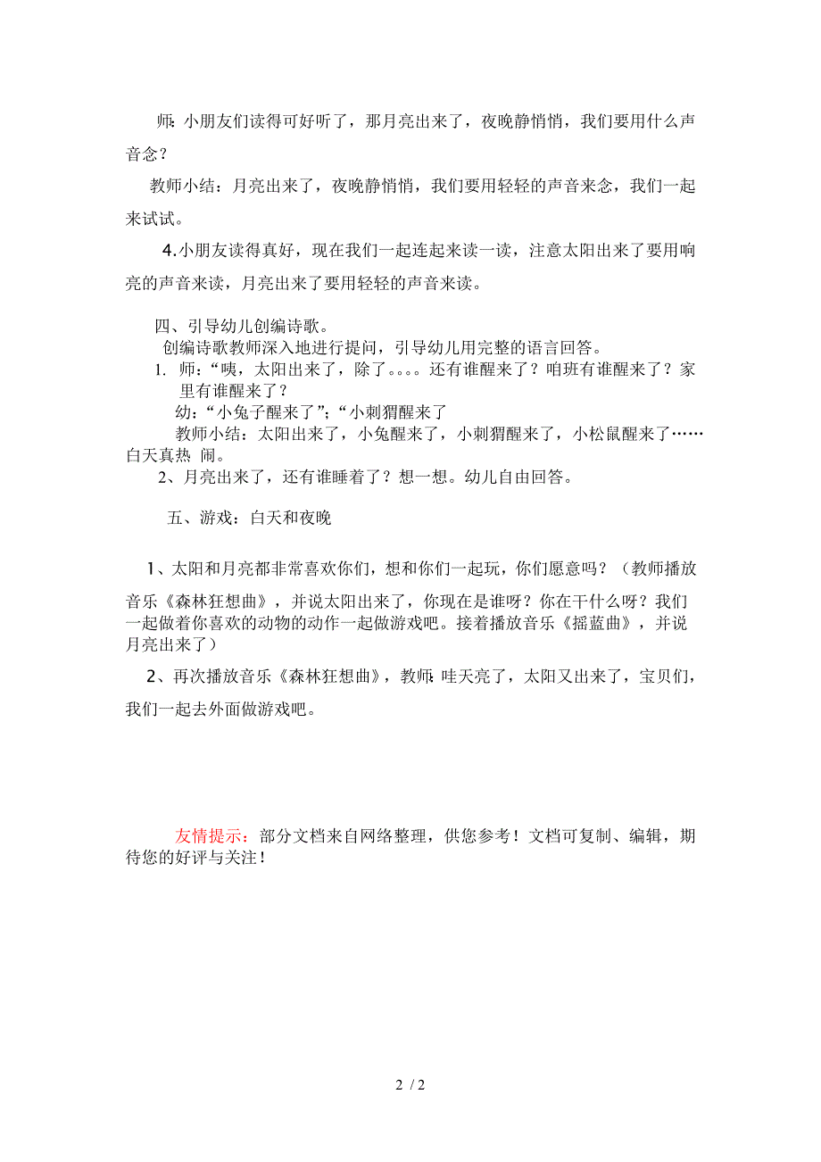 小班语言活动诗歌《太阳和月亮》_第2页