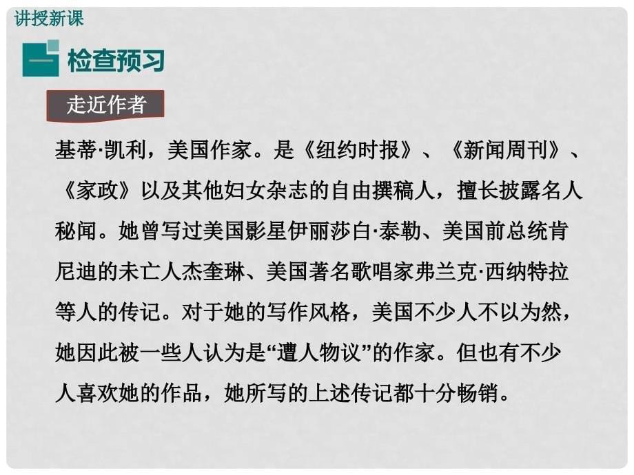 八年级语文上册 第四单元 20《懒惰的智慧》课件 鄂教版_第5页