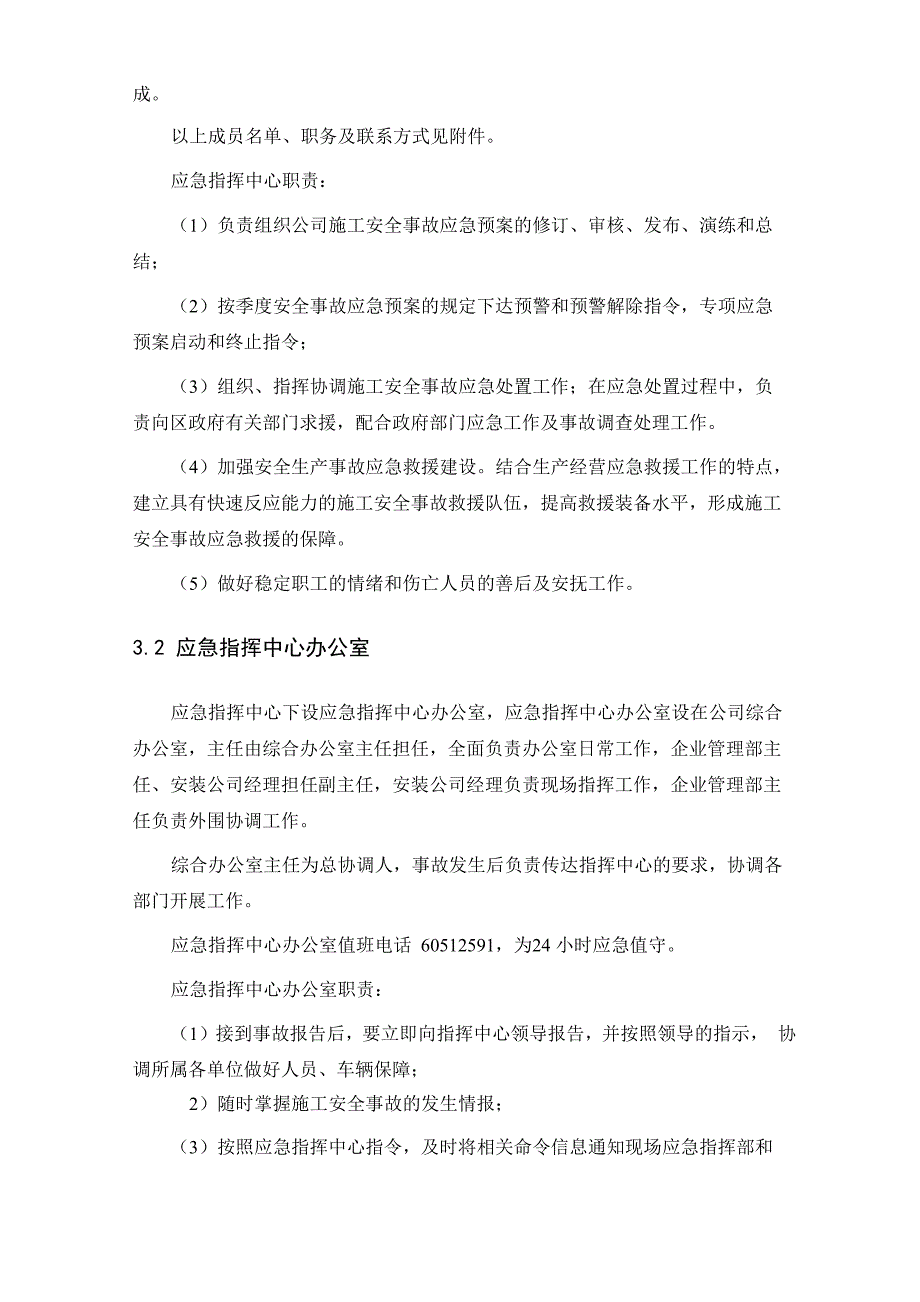 水务公司生产安全事故应急预案_第3页