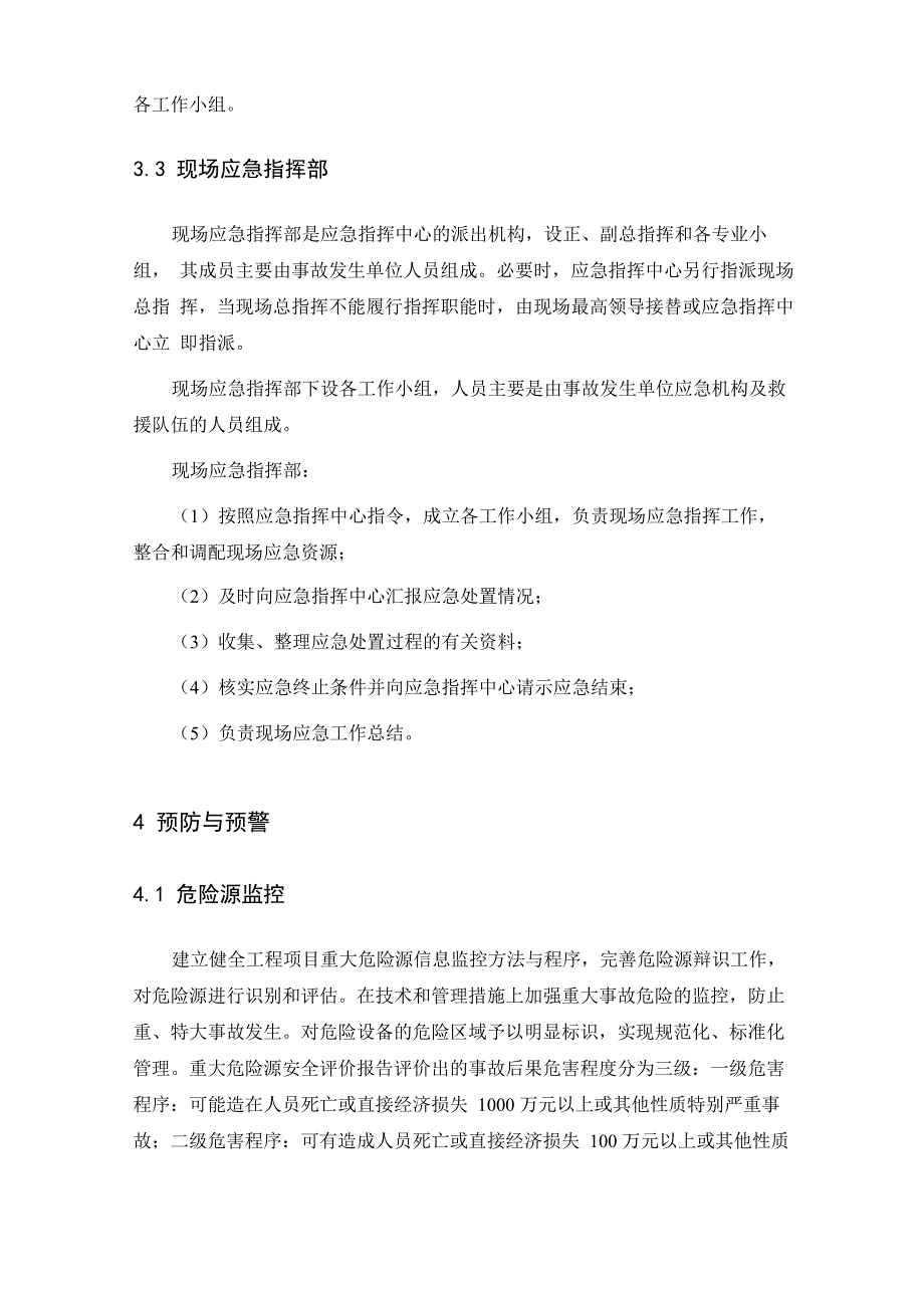 水务公司生产安全事故应急预案_第4页