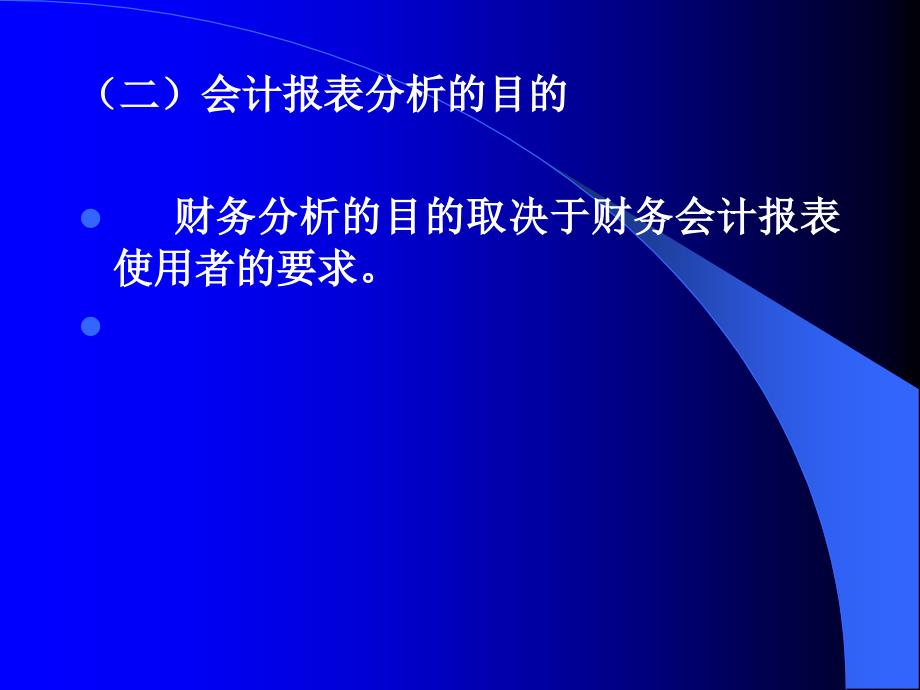 第十二章会计报表分析04简_第3页