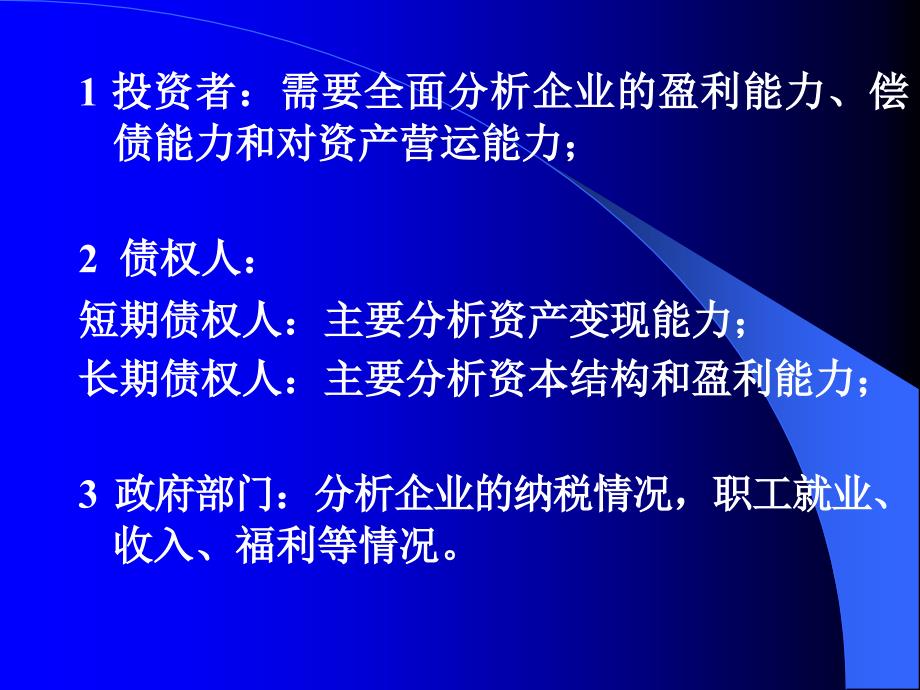 第十二章会计报表分析04简_第4页